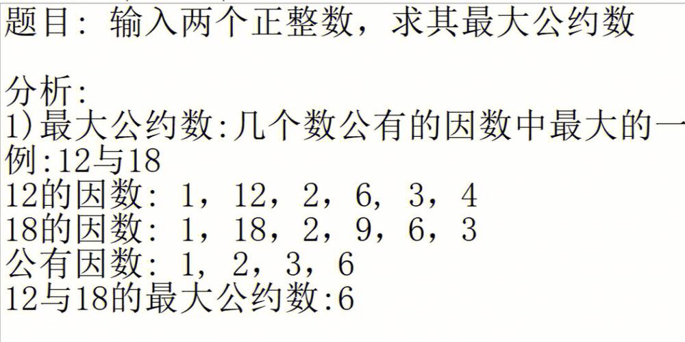 两数为a,b(b  a),用辗转相除法,求它们最大公约数(a,b)的步骤如下