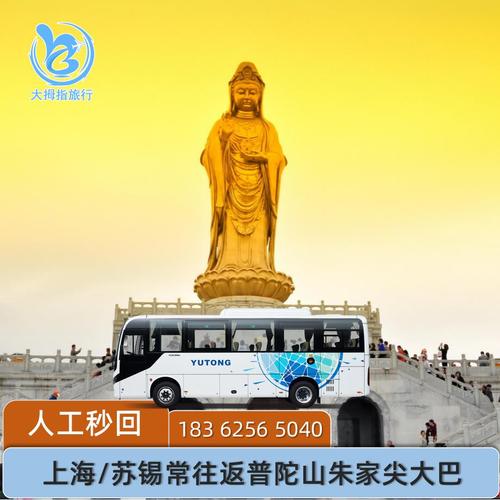 上海到普陀山往返豪华大巴车票旅游巴士舟山朱家尖码头至人民广场