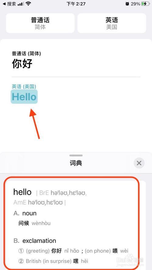 苹果手机怎么翻译语言?