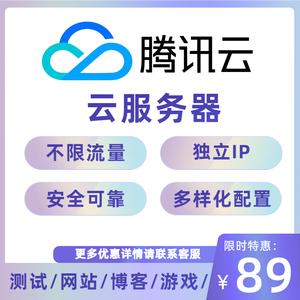 戴建建88淘宝腾讯云 云主机 香港 海外云服务器