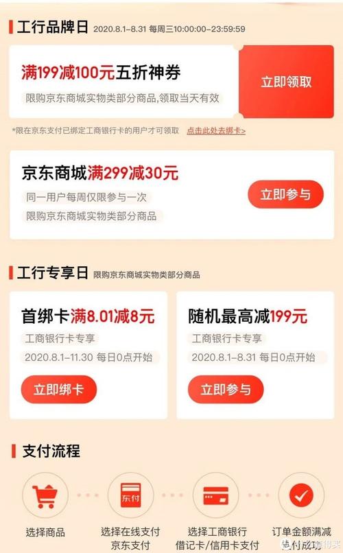 8月1日--8月31日 活动路径:京东金融app—银行卡特惠—工行随机最高减