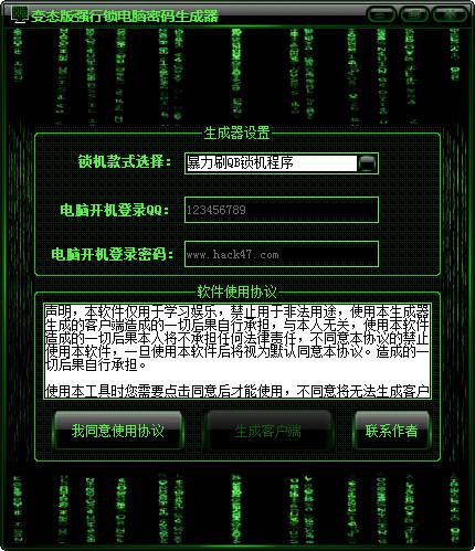 变态版强行锁电脑密码生成器(电脑锁生成工具)v1.0.1 绿色免费版