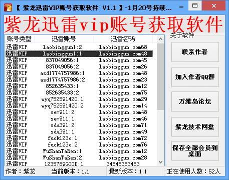 紫龙迅雷vip账号获取软件v12绿色版下载