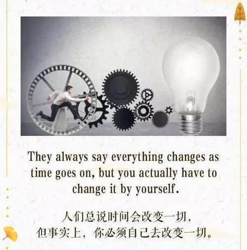 人们总说时间会改变一切,但事实上,你必须自己去改变一切