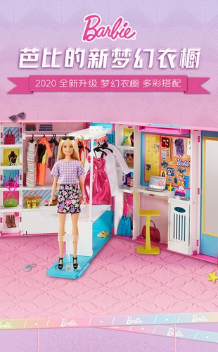 芭比娃娃 barbie之新梦幻衣橱公主多套换装儿童女孩收纳玩具gbk10