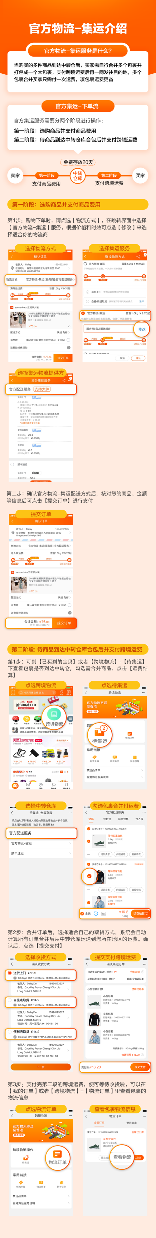问淘宝官方集运下单流程手机淘宝app656