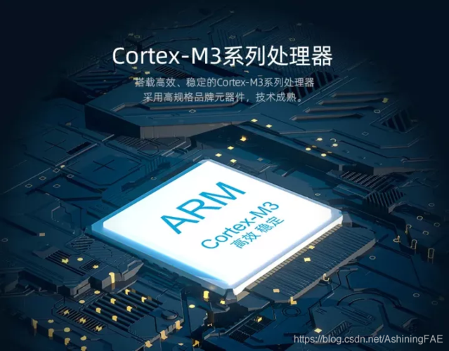 搭载cortex-m3系列处理器