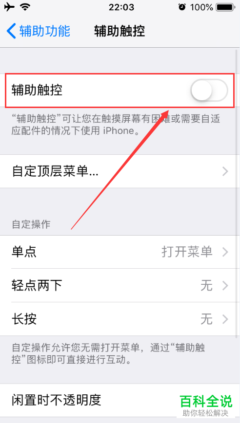 怎么在iphone苹果手机中将小白点快捷键打开iphone8plus如何关闭