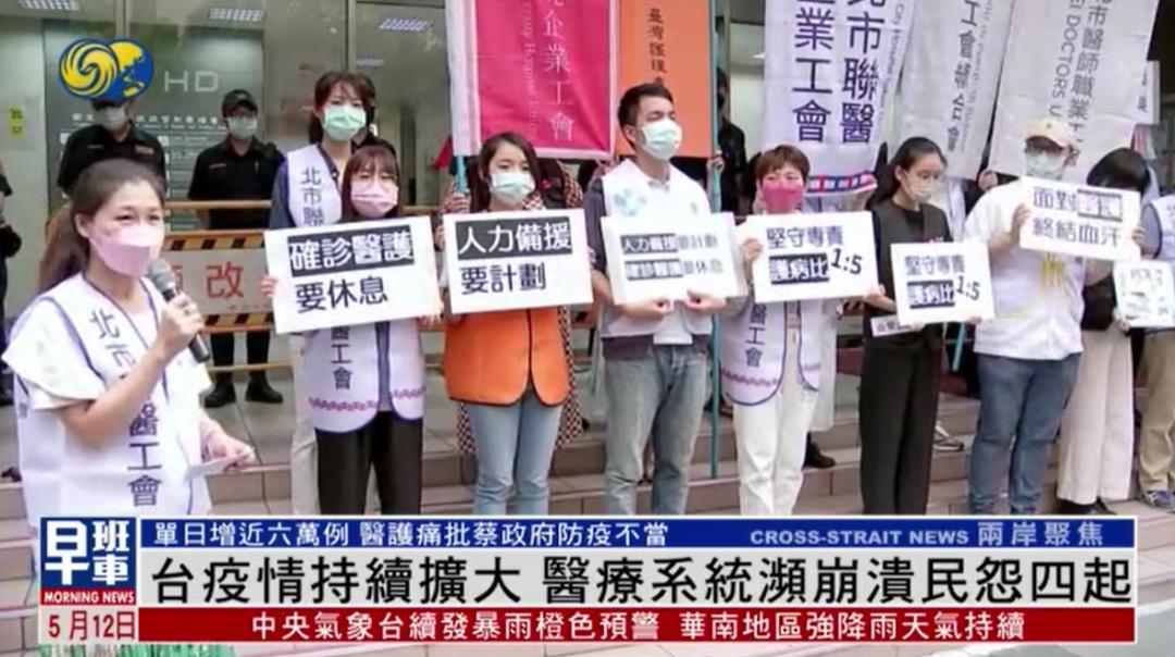 台湾疫情扩大日新增本土确诊57188例医疗系统濒临崩溃