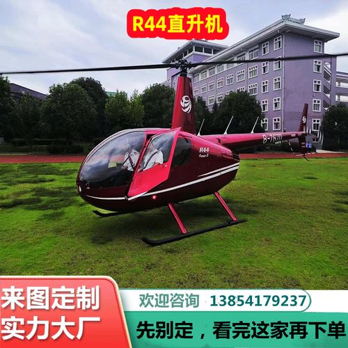 生产民用罗宾逊r44直升机定制大型比例私人金属模型摆件教学成品
