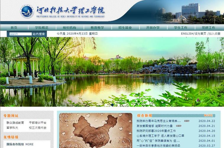 河北科技大学官网网站
