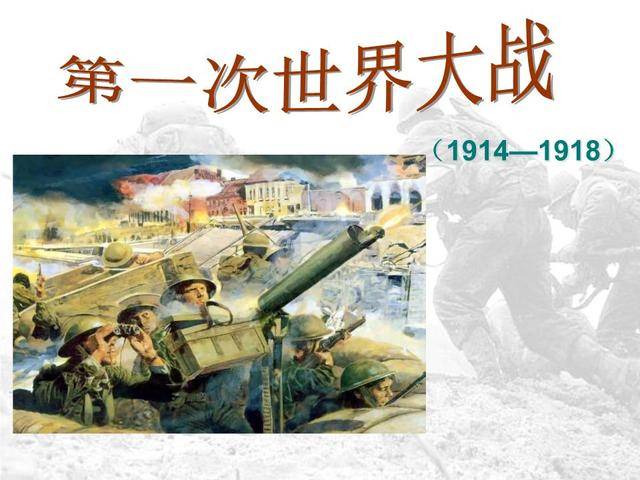 第一次世界大战中国参战了吗