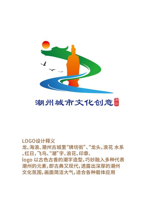 潮州城市文化创意logo设计