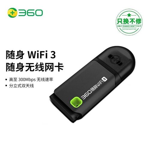 360随身wifi3无线路由器笔记本usb免驱动网络接收器 300m无线网卡