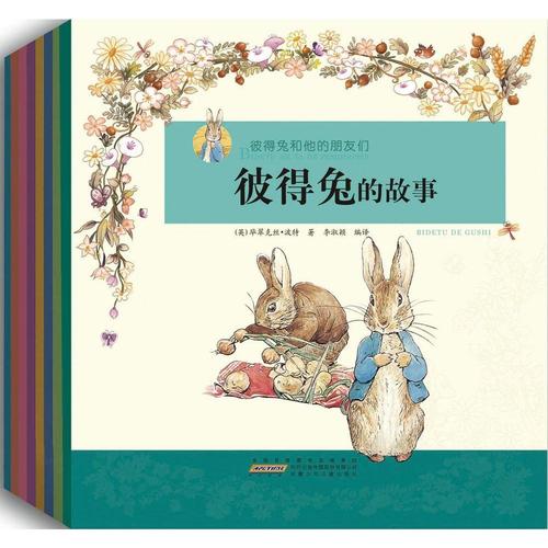 正版彼得兔的故事绘本比得兔全套共8册彼得兔和他的朋友们儿童读物