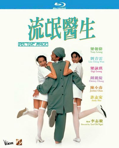 流氓医生liumangyisheng(1995)