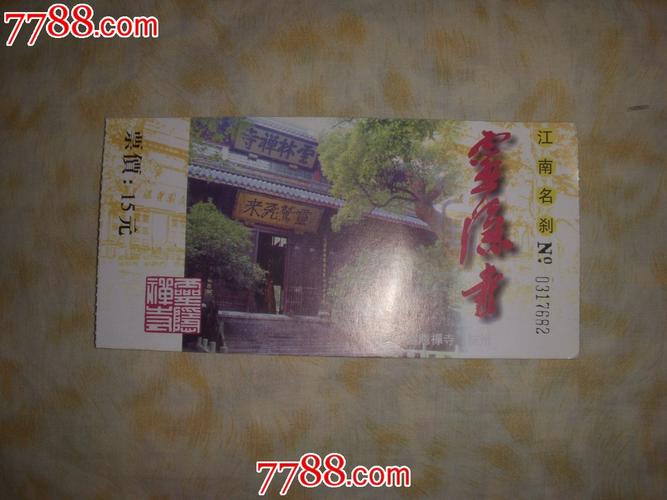 杭州市灵隐寺的门票大概多少钱?