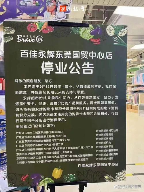 永辉超市三年关近400家店#8月25日消息,百佳永辉东莞国贸中心店发布
