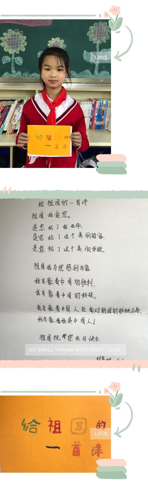 刘嘉妮同学写给祖国的一首诗,饱含着强烈的自豪感,祝福祖国生日恐乐