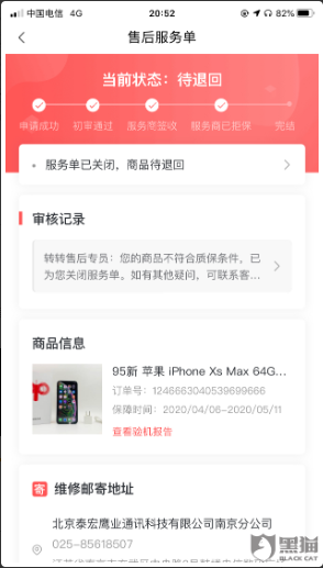 正文  4月27日,网友在黑猫投诉江苏站投诉称:2020年4月5号在转转优品