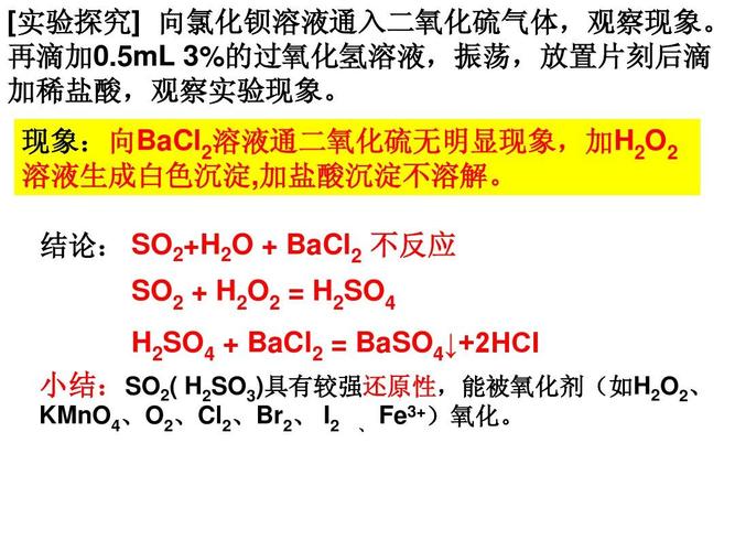 化学:4.1《二氧化硫的性质和应用》课件(苏教版必修1)ppt