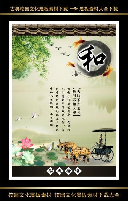 【psd】中国风天时地利人和学校文化展板模板素材