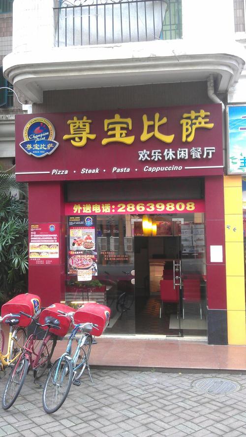 p>尊宝比萨欢乐休闲餐厅(横岗店)是一家披萨餐馆,位于深圳市龙岗区