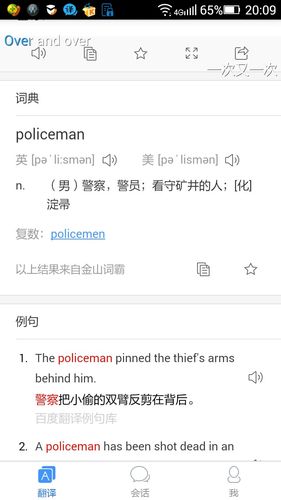 男警察英文复数怎么写?