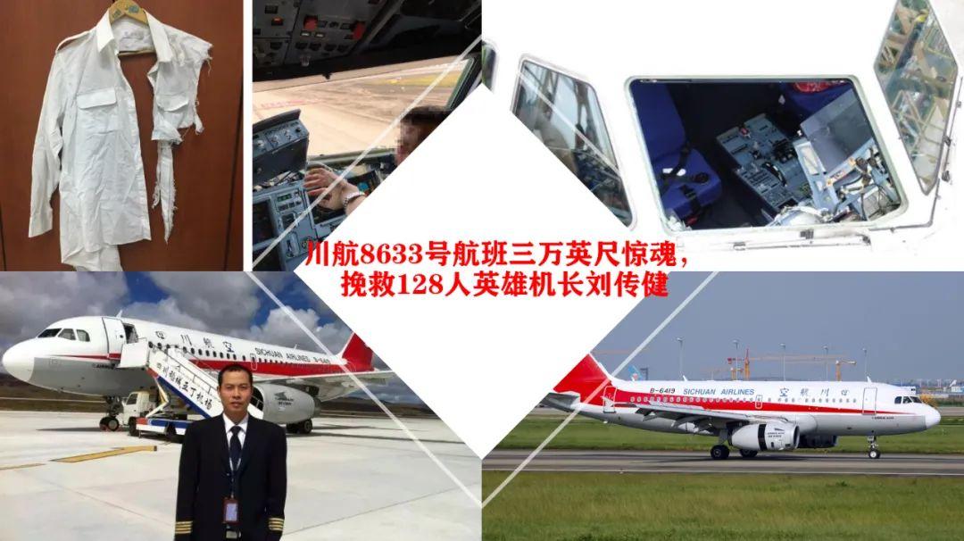 文/乔善勋四川航空8633号航班(3u8633),是从重庆江北国际机场飞往拉萨