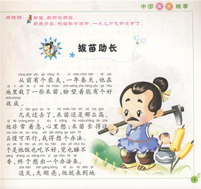 中国寓言故事/献给孩子的经典丛书(附光盘)