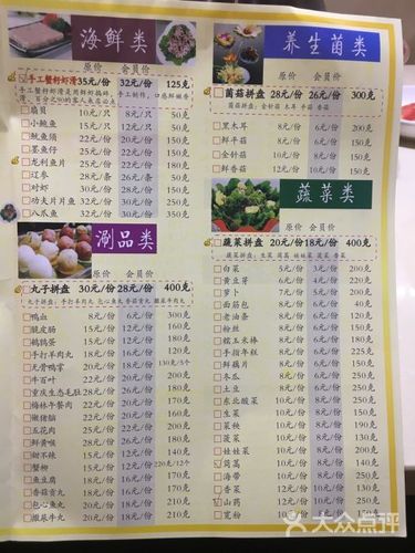 老北京涮羊肉菜单图片大全