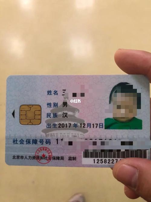 今日北京儿童医院捡到一张医保卡