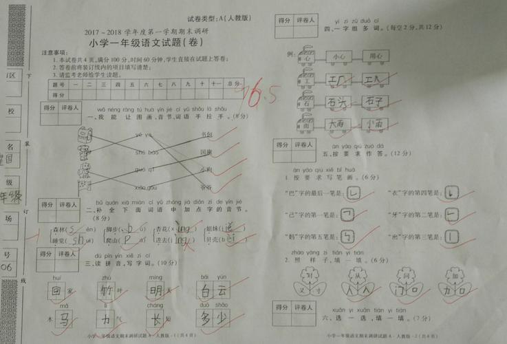 杨虎台小学一年级期末考试成绩优异