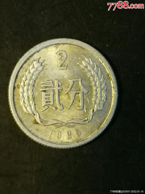 1985年2分硬币值多少钱