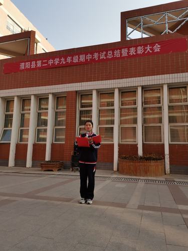 濮阳县第二中学九年级期中测试总结暨表彰大会