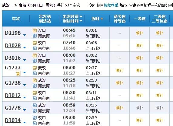 武汉到湖南的火车票是多少时间表,武汉到湖南的火车票是多少时间表和