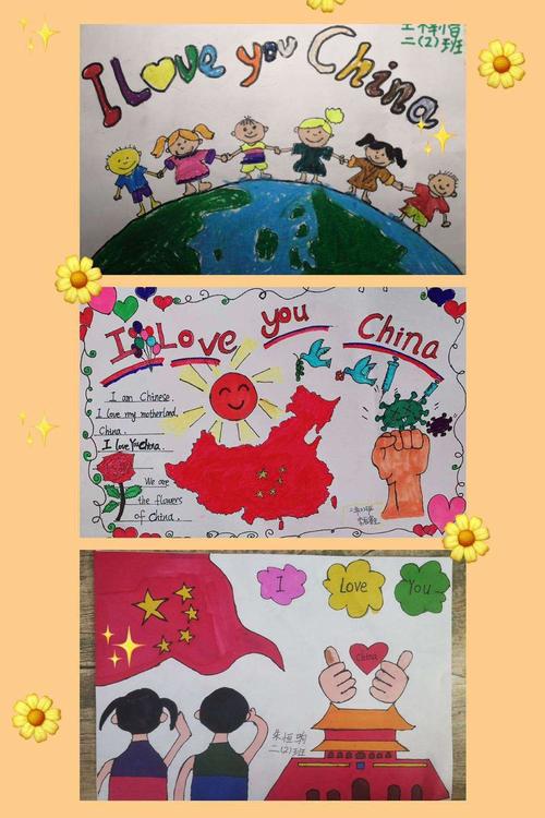 我爱你,中国!英语海报展