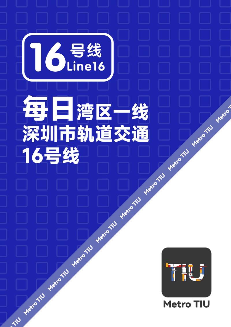 【037】每日湾区一线:深圳地铁16号线.车型:6节编组a型 - 抖音