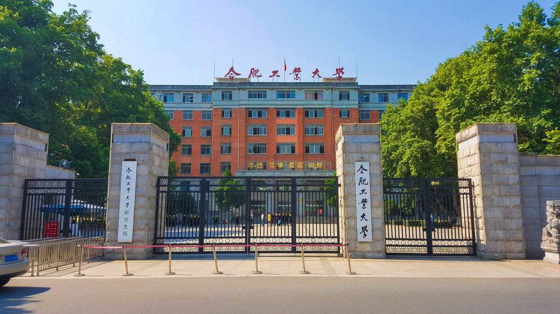 说起安徽省的高等教育,相信很多人会第一时间想到中国科学技术大学.