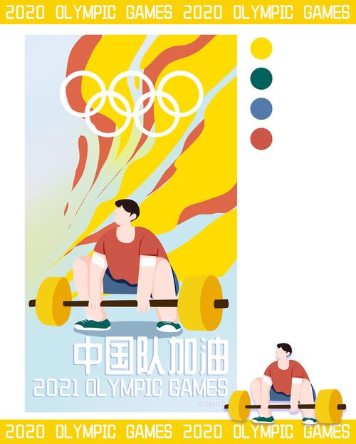 奥运插画海报