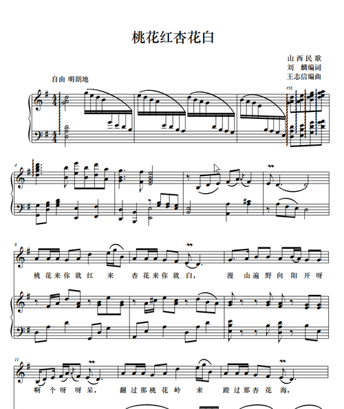 桃花红杏花白 g调高清正谱钢琴伴奏谱声乐谱五线谱6页