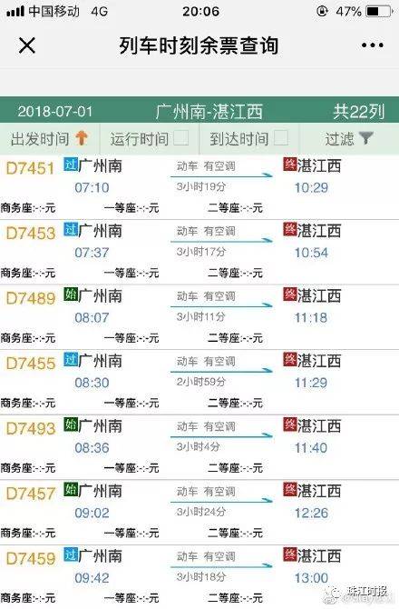 最快不到3个钟, 除了动车组, 广州南到湛江还有高铁 运行时间为3惺北