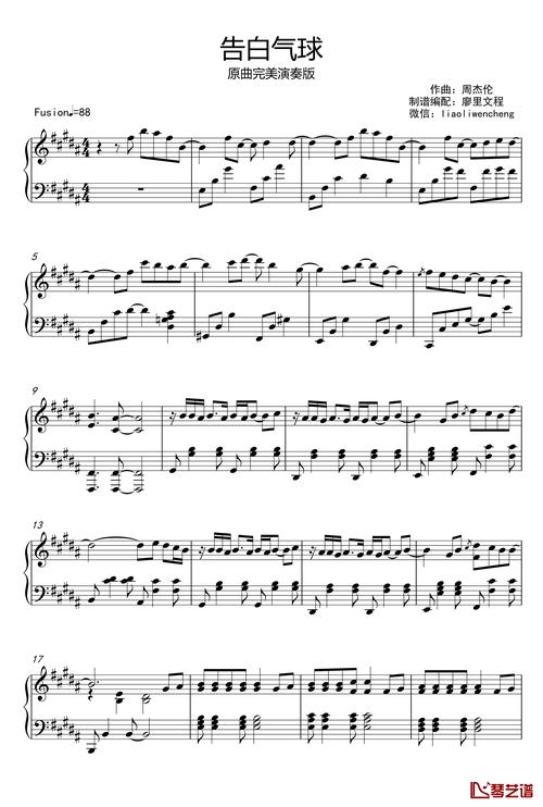 告白气球钢琴谱-完美演奏版-周杰伦1