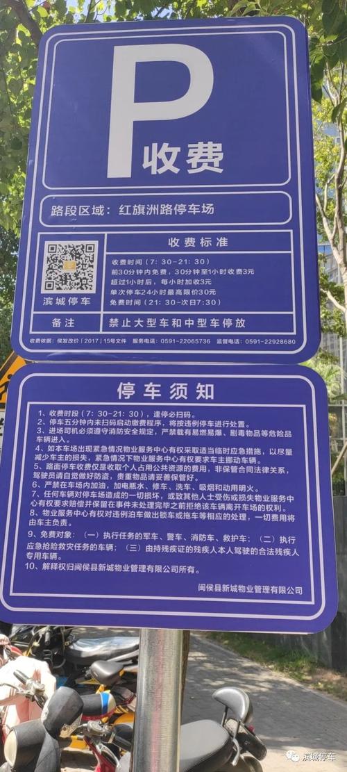 闽侯县城道路公共停车位收费标准- 福州本地宝