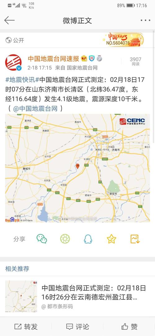 今天17时济南长清附近发生4.1级左右地震!