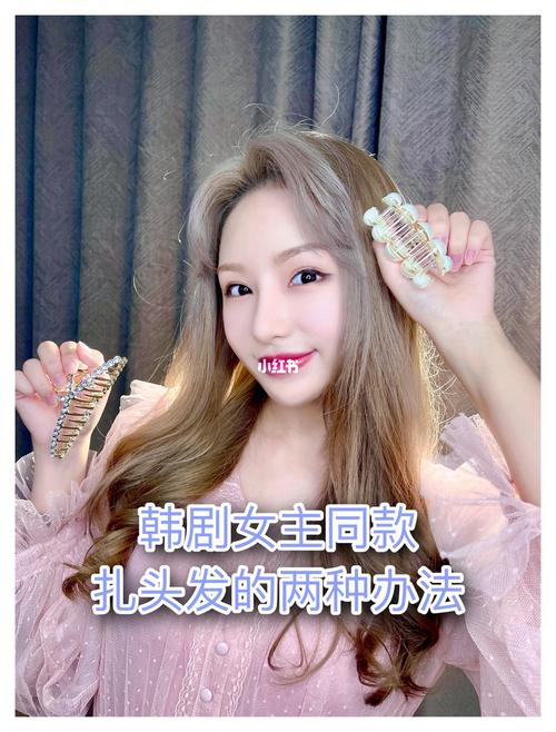 韩国网红化妆师教你如何用夹子打造韩剧女主