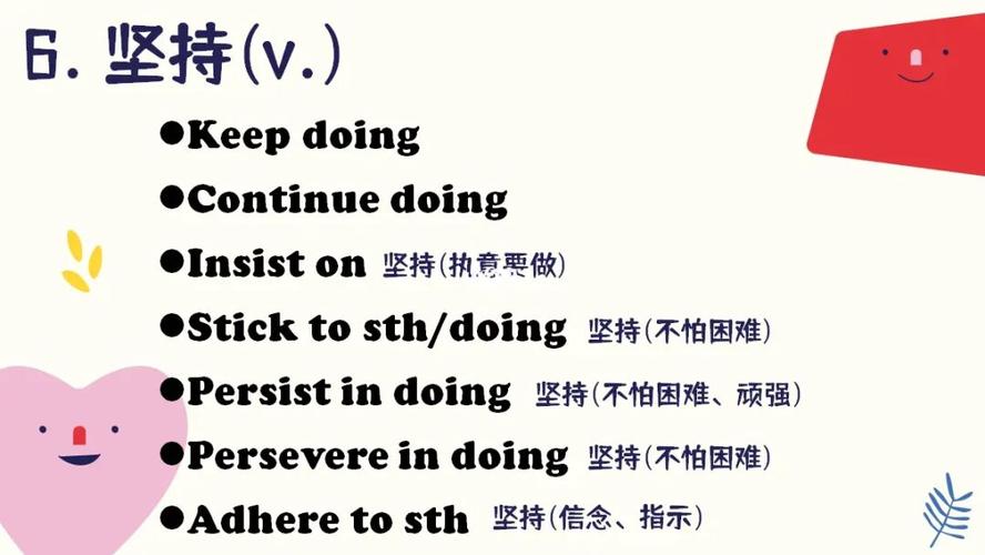 提坚持(v.)keep doing sthcontinue doing sthinsist on