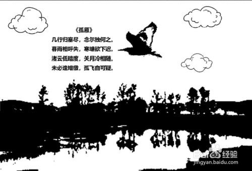 写出所有的诗句在大雁的左侧位置,完成戴叔伦孤雁的简笔画设计.