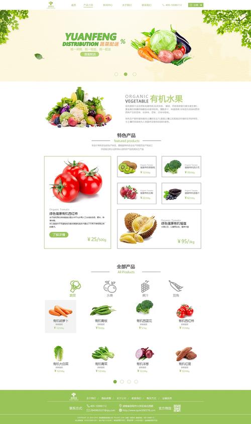 蔬果园网页设计,产品类型是蔬菜和水果