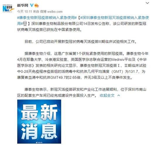 中国新冠灭活疫苗获批进入临床试验许可